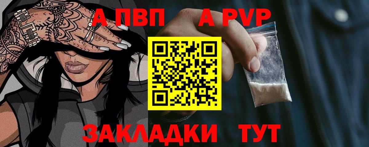 Alpha-PVP VHQ  Alpha PVP крисы CK  Вход с VPN  Alpha PVP  Alpha PVP мука  Уссурийск 