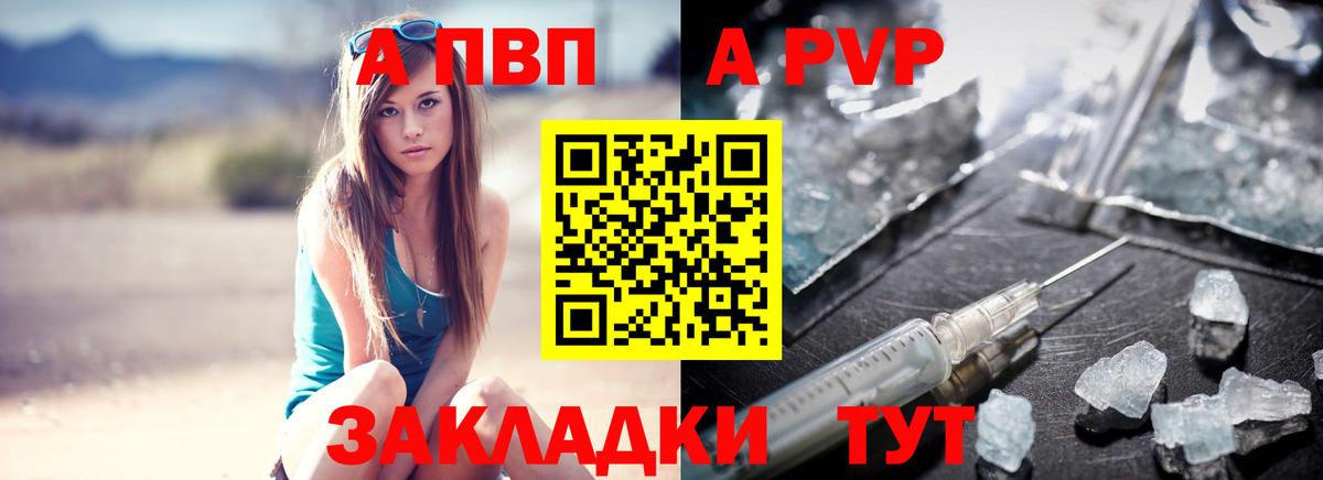 A-PVP мука Уссурийск