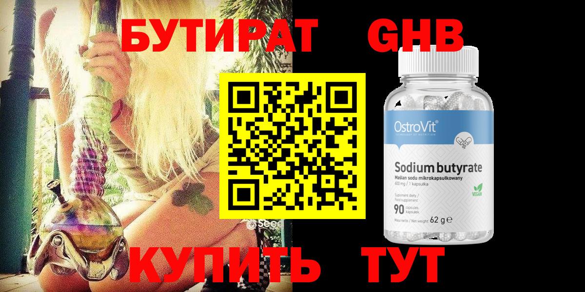 Бутират  Уссурийск  Бутират оксибутират 