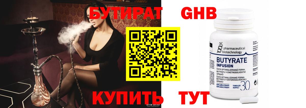 Бутират BDO Уссурийск