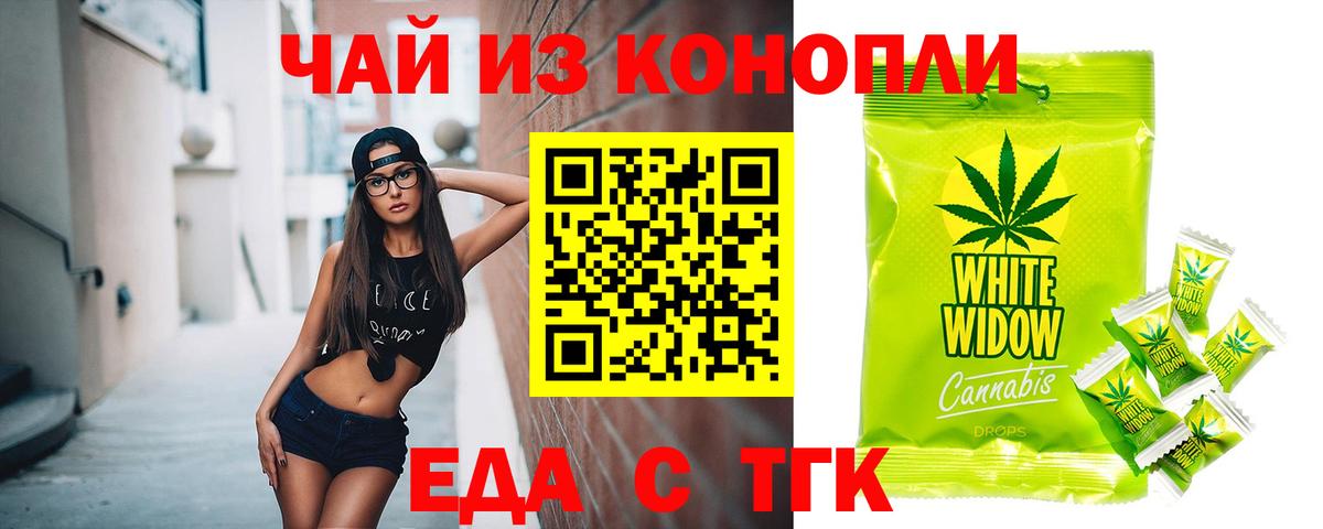Еда ТГК конопля  Вход с VPN  Уссурийск 
