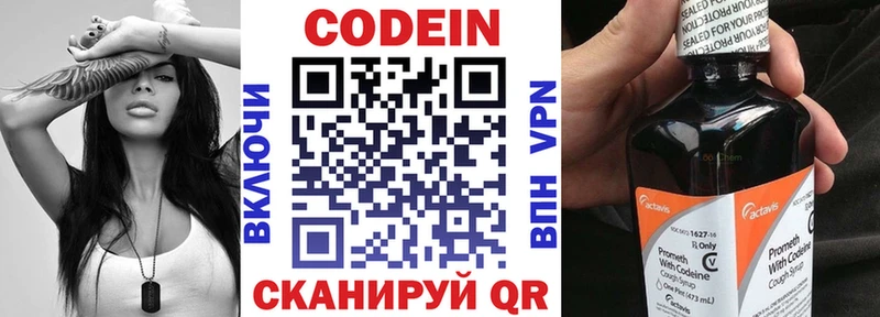 Кодеин напиток Lean (лин)  blacksprut онион  Уссурийск 