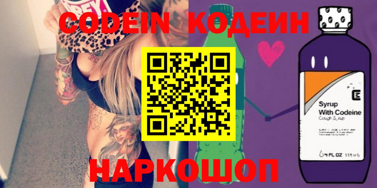 Codein Purple Drank Уссурийск