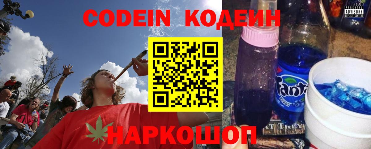 Codein напиток Lean (лин)  Вход с VPN  Уссурийск  Codein напиток Lean (лин) 