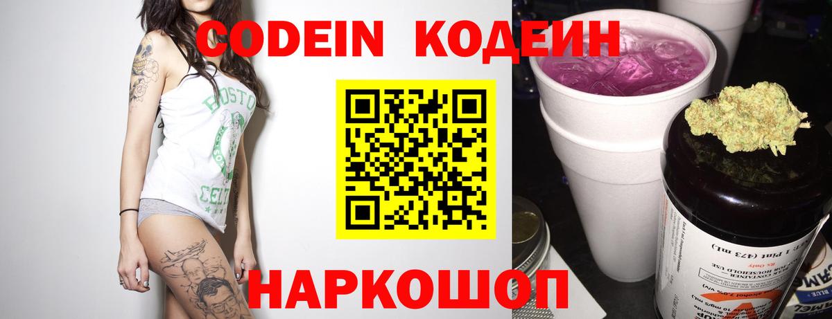 Codein Purple Drank Уссурийск