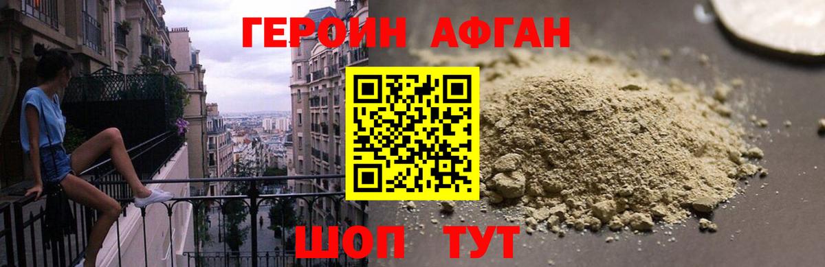 Уссурийск  ГЕРОИН Heroin  Героин  Вход с VPN 