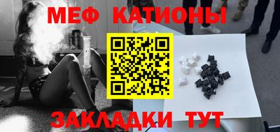 мяу мяу кристалл Балахна