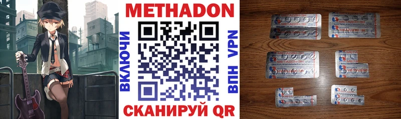 Метадон methadone Уссурийск