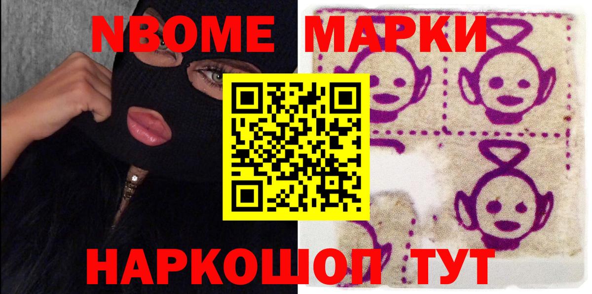 Марки NBOMe 1,5мг  Марки NBOMe 1,5мг  Уссурийск 