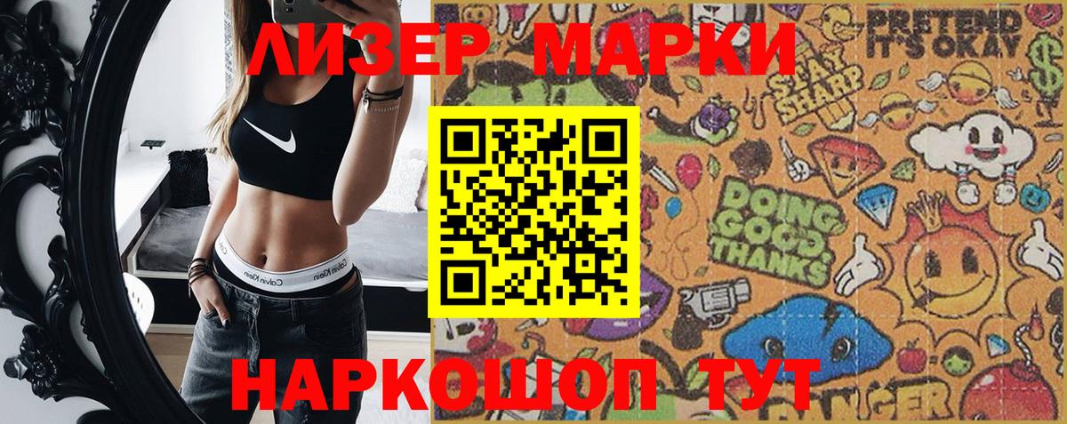 Наркотические марки 1500мкг Уссурийск